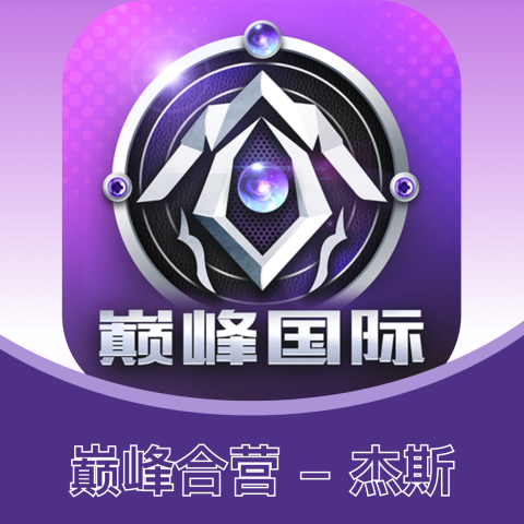 巅峰国际